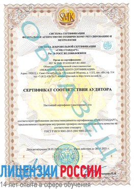 Образец сертификата соответствия аудитора Демидово Сертификат ISO 9001